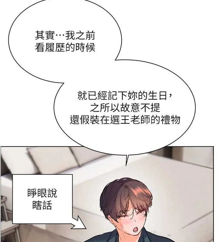 老师的亲密指导 第59話-用按摩棒回報師恩 第178页