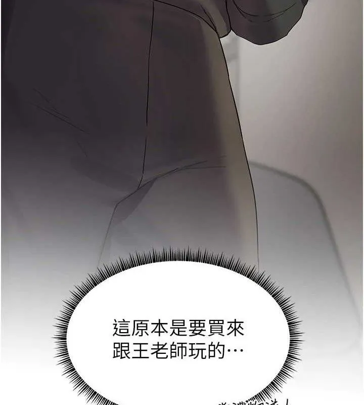 老师的亲密指导 第59話-用按摩棒回報師恩 第155页
