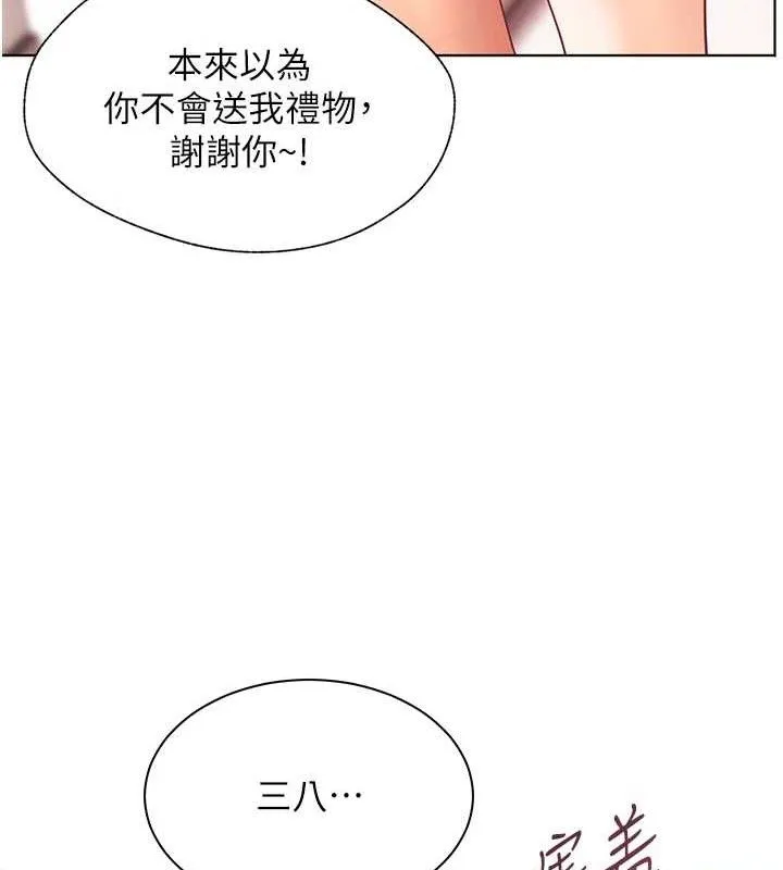 老师的亲密指导 第59話-用按摩棒回報師恩 第186页