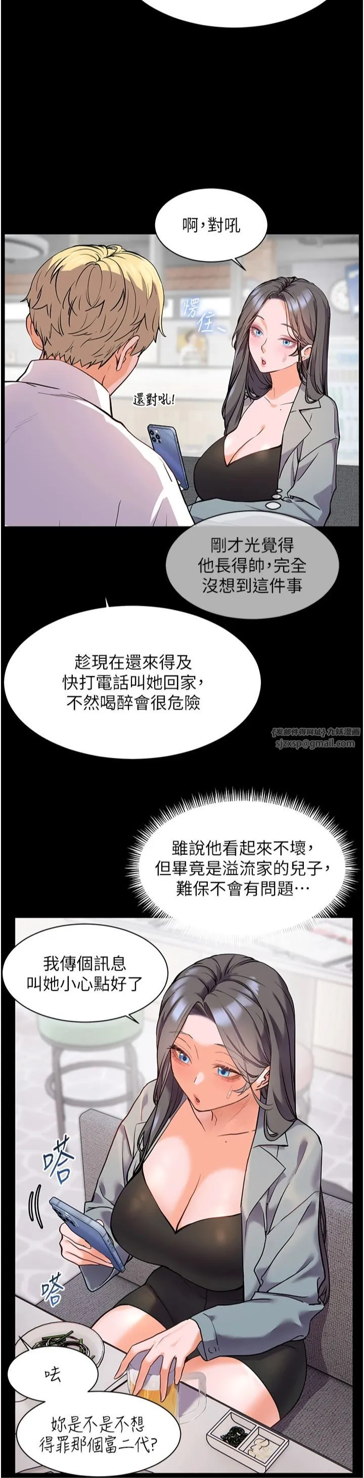 老师的亲密指导 第22話-領教神秘的藍髮辣妹 第37页