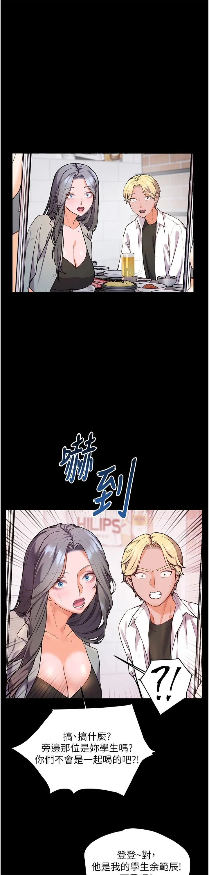 老师的亲密指导 第22話-領教神秘的藍髮辣妹 第33页
