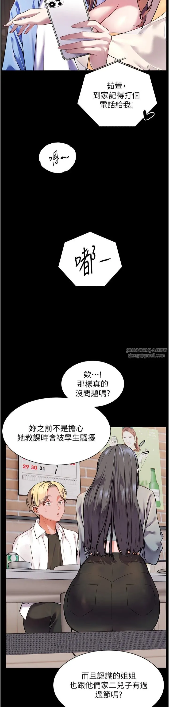 老师的亲密指导 第22話-領教神秘的藍髮辣妹 第36页