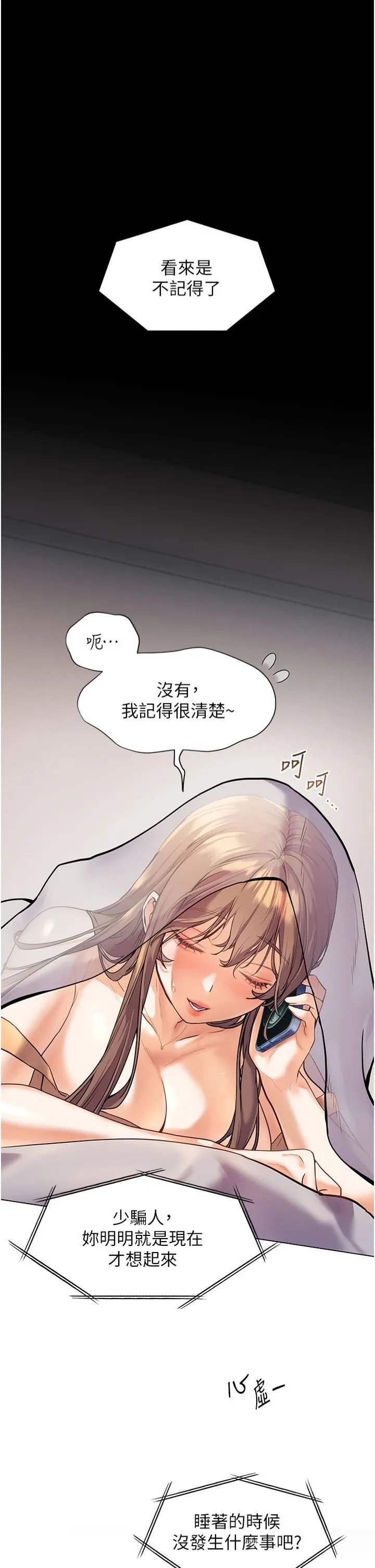 老师的亲密指导 第22話-領教神秘的藍髮辣妹 第38页