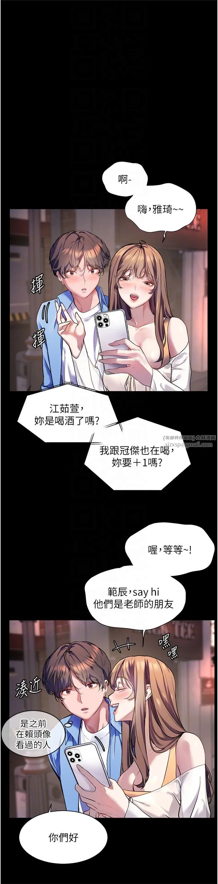 老师的亲密指导 第22話-領教神秘的藍髮辣妹 第32页
