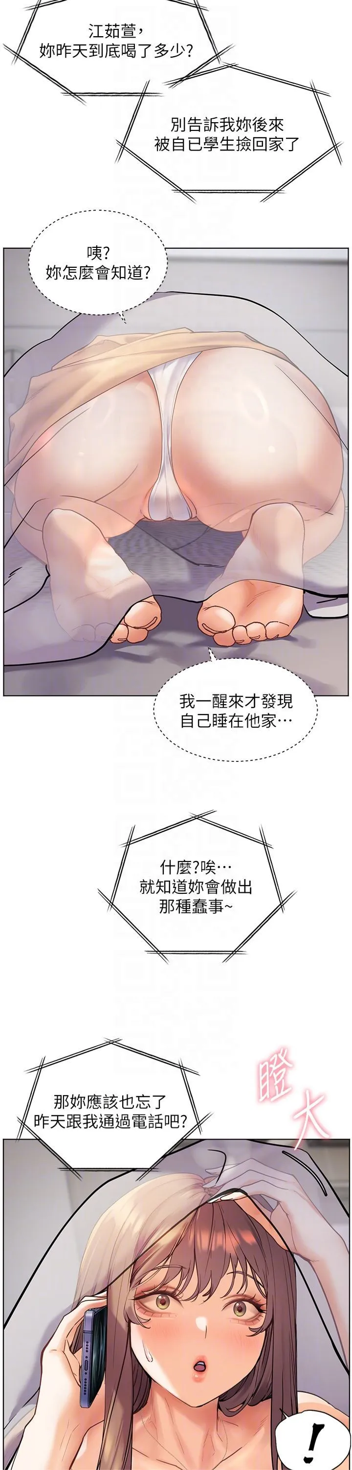 老师的亲密指导 第22話-領教神秘的藍髮辣妹 第26页