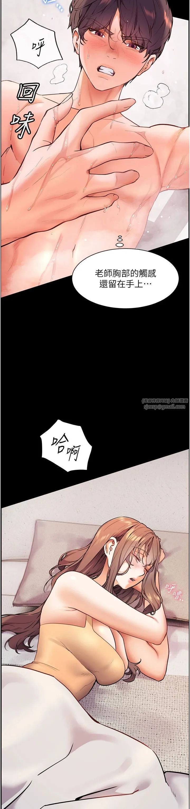 老师的亲密指导 第22話-領教神秘的藍髮辣妹 第15页