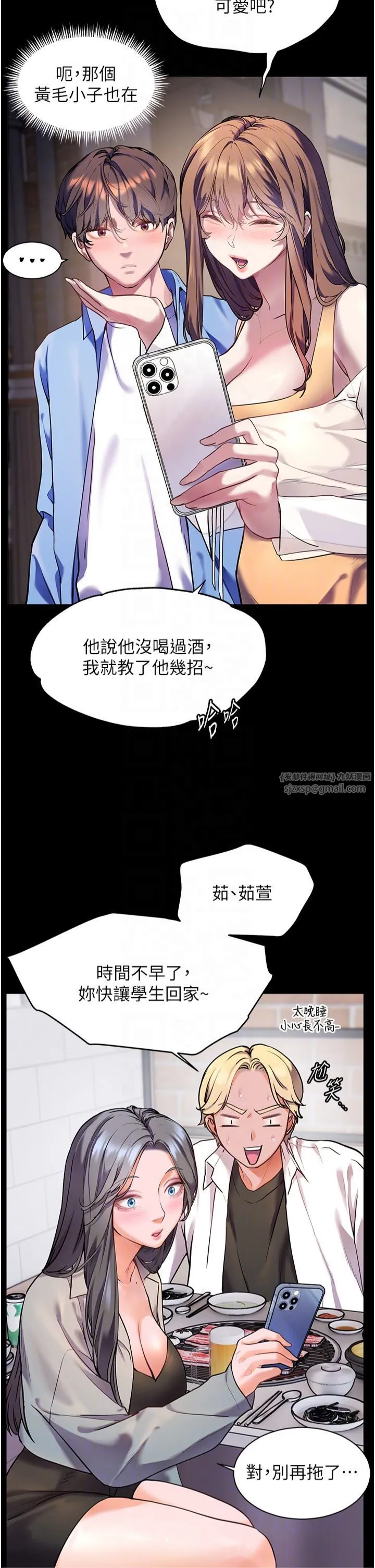 老师的亲密指导 第22話-領教神秘的藍髮辣妹 第34页