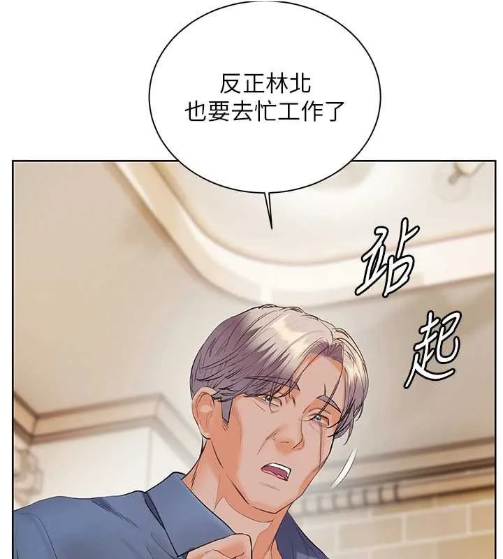 老师的亲密指导 第92話-妨礙初次探索的電燈泡 第137页