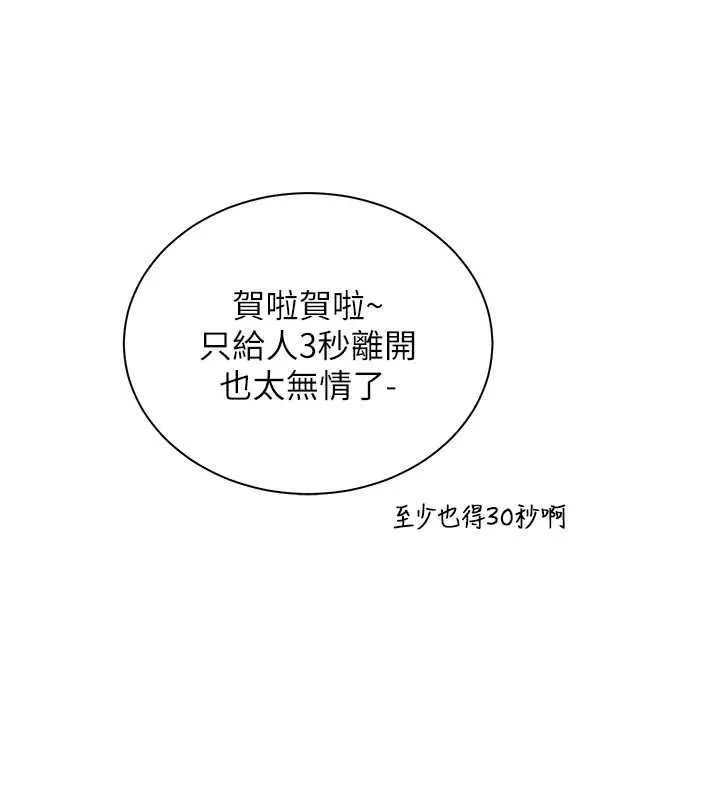 老师的亲密指导 第92話-妨礙初次探索的電燈泡 第135页