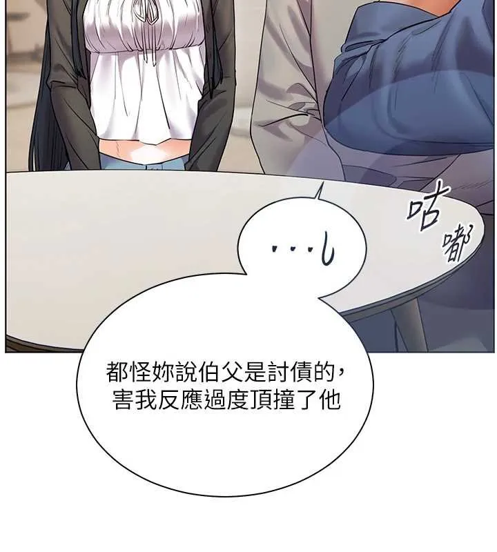 老师的亲密指导 第92話-妨礙初次探索的電燈泡 第114页
