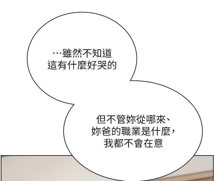老师的亲密指导 第92話-妨礙初次探索的電燈泡 第172页