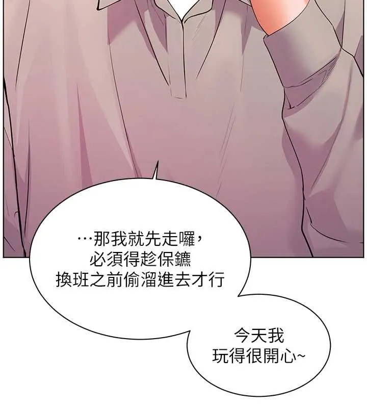 老师的亲密指导 第92話-妨礙初次探索的電燈泡 第11页