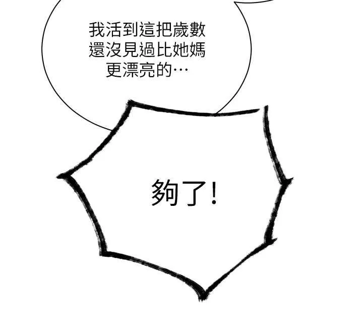 老师的亲密指导 第92話-妨礙初次探索的電燈泡 第129页