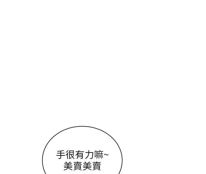 老师的亲密指导 第92話-妨礙初次探索的電燈泡 第86页