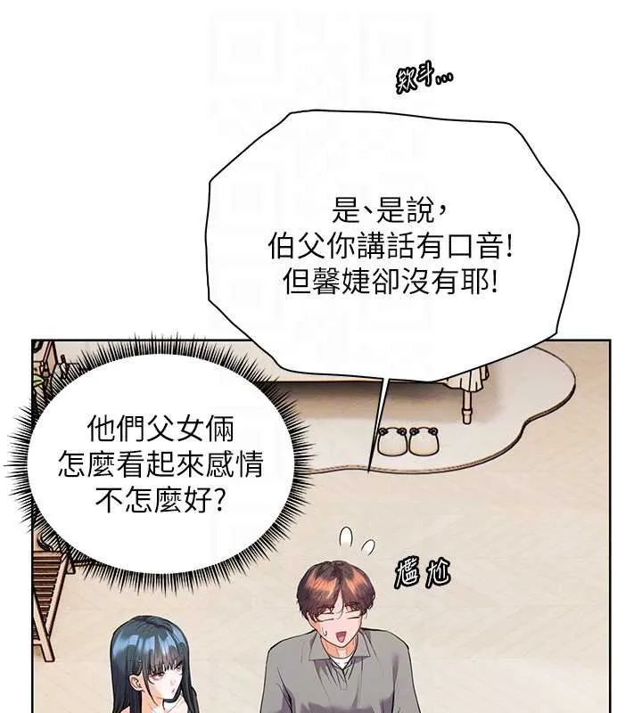 老师的亲密指导 第92話-妨礙初次探索的電燈泡 第118页
