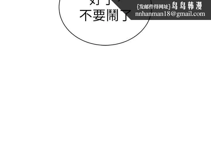 老师的亲密指导 第92話-妨礙初次探索的電燈泡 第97页