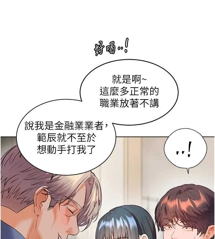 老师的亲密指导 第92話-妨礙初次探索的電燈泡 第115页