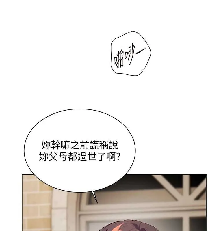 老师的亲密指导 第92話-妨礙初次探索的電燈泡 第150页