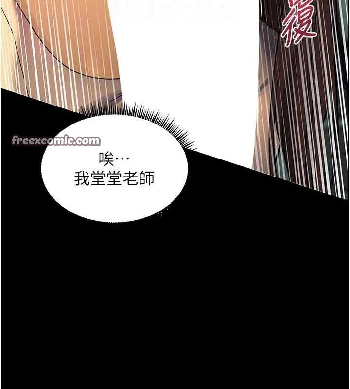 老师的亲密指导 第41話-體驗慢速版溫柔蕭技 第120页