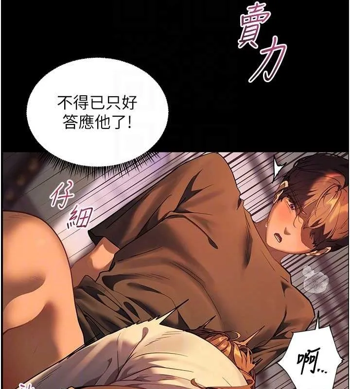 老师的亲密指导 第41話-體驗慢速版溫柔蕭技 第111页