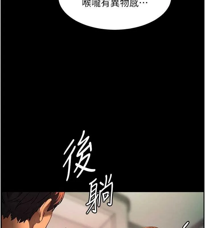 老师的亲密指导 第41話-體驗慢速版溫柔蕭技 第85页