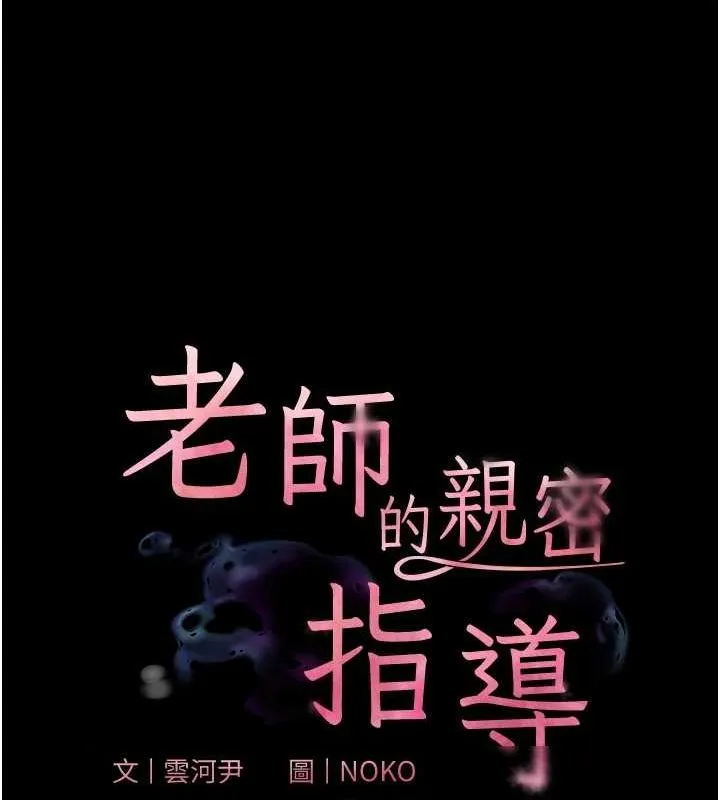 老师的亲密指导 第41話-體驗慢速版溫柔蕭技 第26页