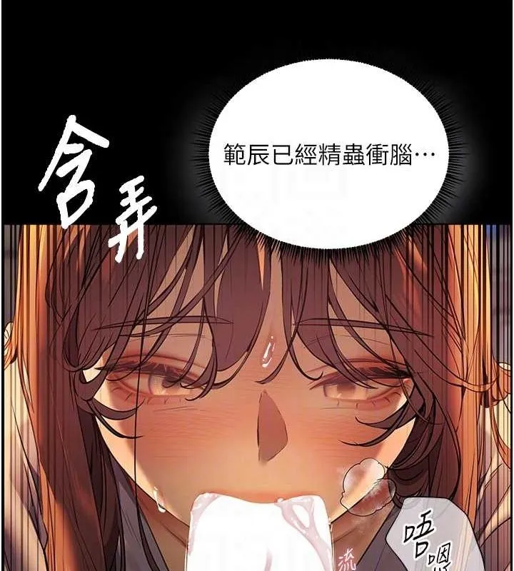 老师的亲密指导 第41話-體驗慢速版溫柔蕭技 第109页
