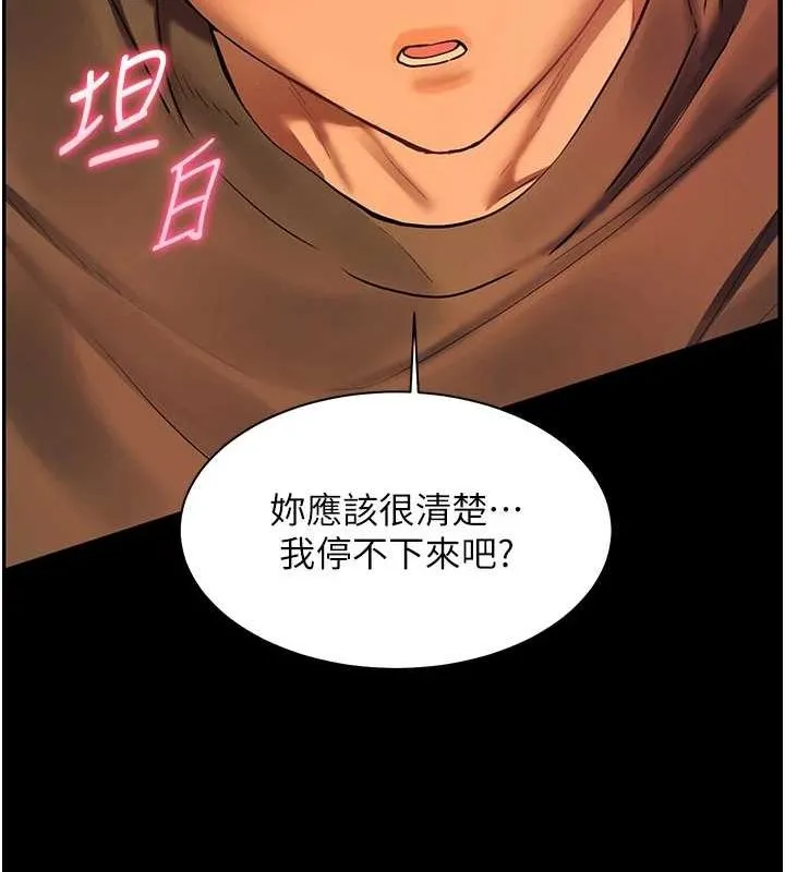 老师的亲密指导 第41話-體驗慢速版溫柔蕭技 第21页