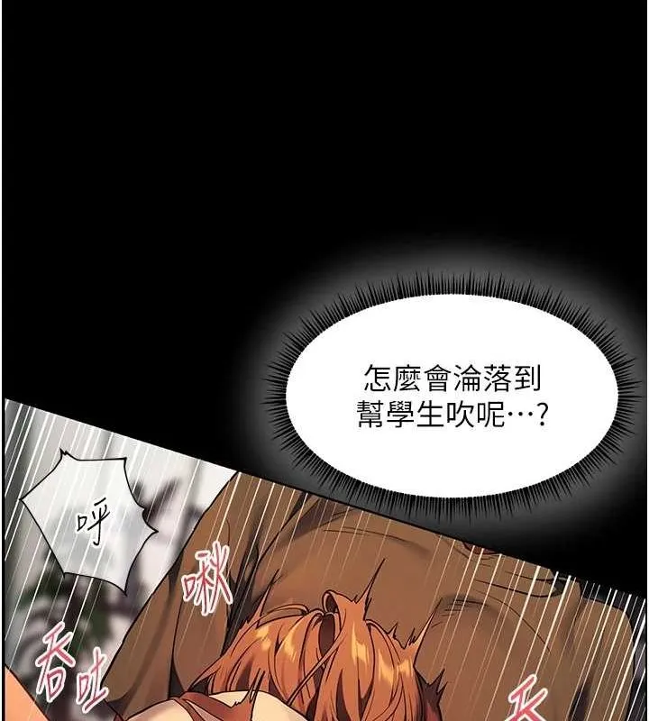 老师的亲密指导 第41話-體驗慢速版溫柔蕭技 第121页