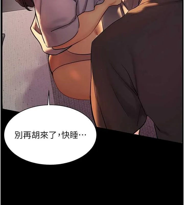 老师的亲密指导 第41話-體驗慢速版溫柔蕭技 第14页
