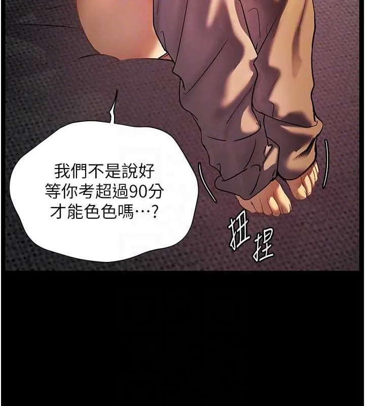 老师的亲密指导 第41話-體驗慢速版溫柔蕭技 第32页