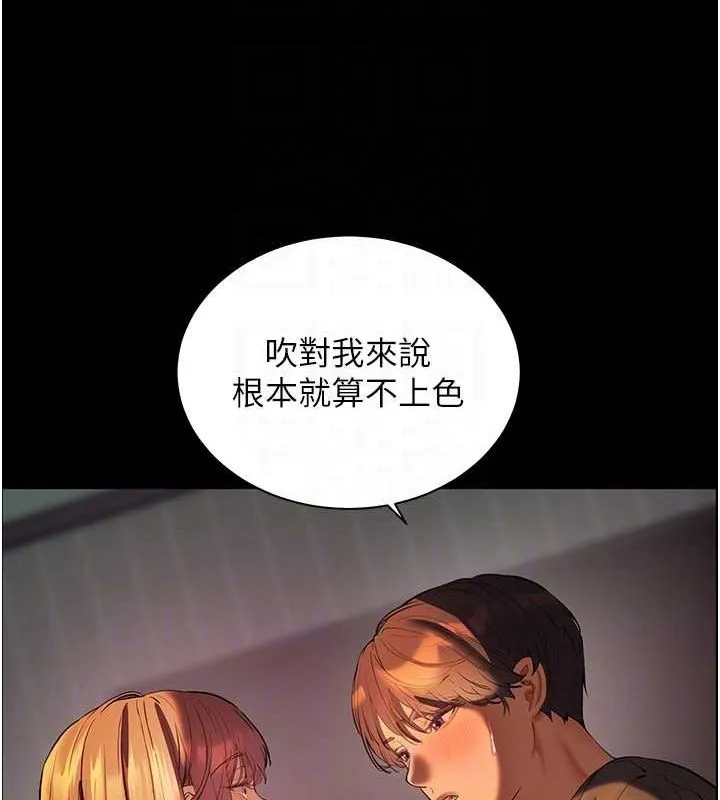 老师的亲密指导 第41話-體驗慢速版溫柔蕭技 第33页