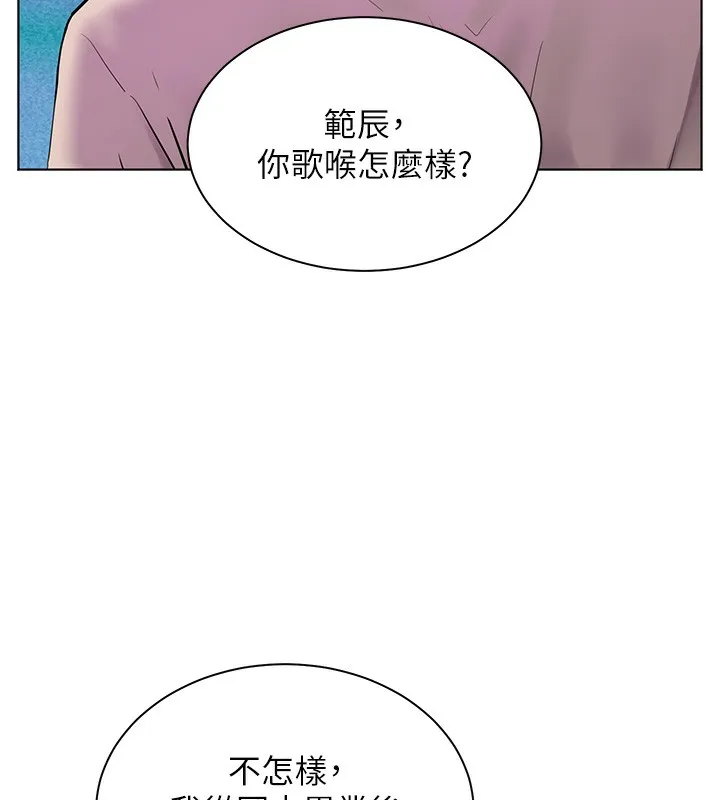 老师的亲密指导 第66話-偶遇故人續舊情 第91页
