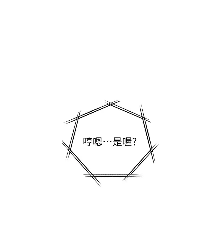 老师的亲密指导 第66話-偶遇故人續舊情 第11页