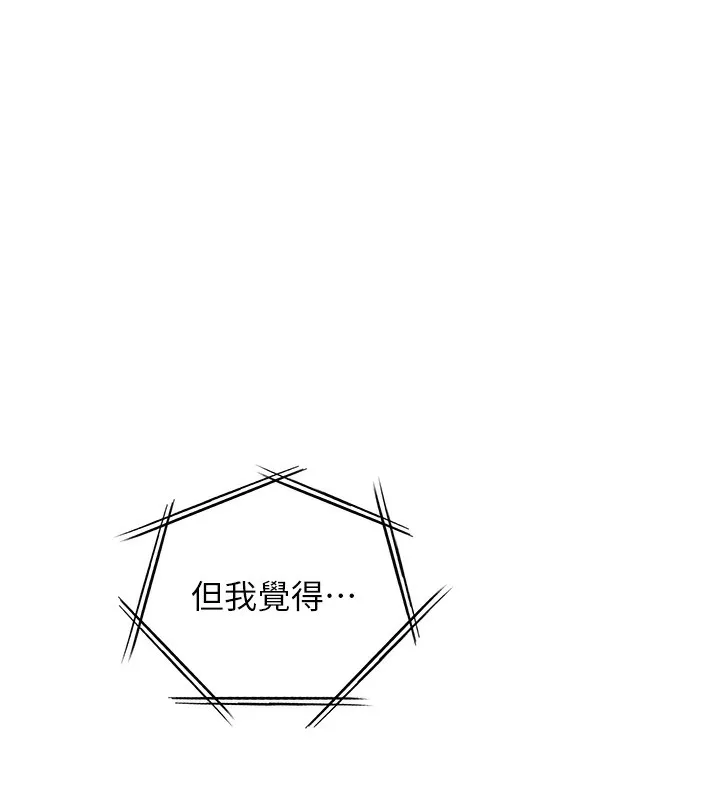 老师的亲密指导 第66話-偶遇故人續舊情 第12页