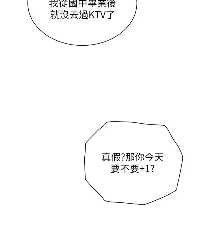 老师的亲密指导 第66話-偶遇故人續舊情 第92页