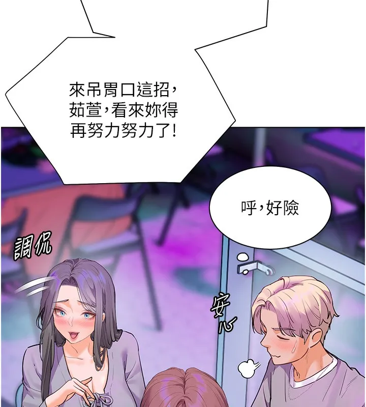 老师的亲密指导 第66話-偶遇故人續舊情 第83页