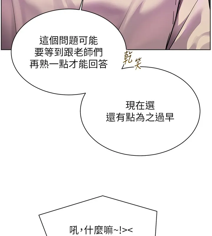 老师的亲密指导 第66話-偶遇故人續舊情 第82页