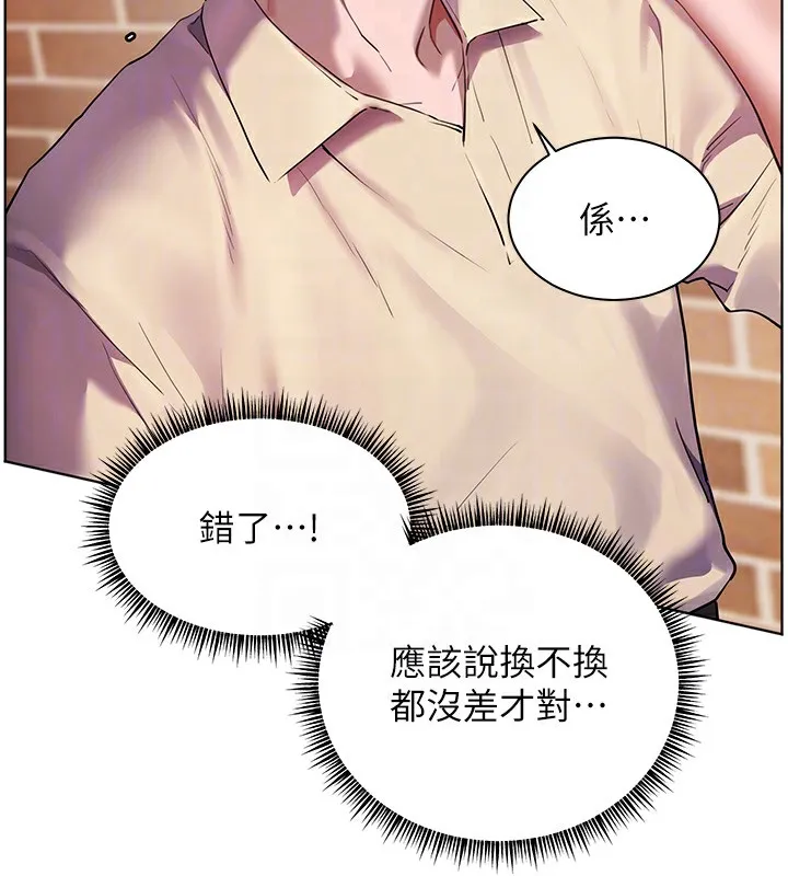 老师的亲密指导 第66話-偶遇故人續舊情 第32页