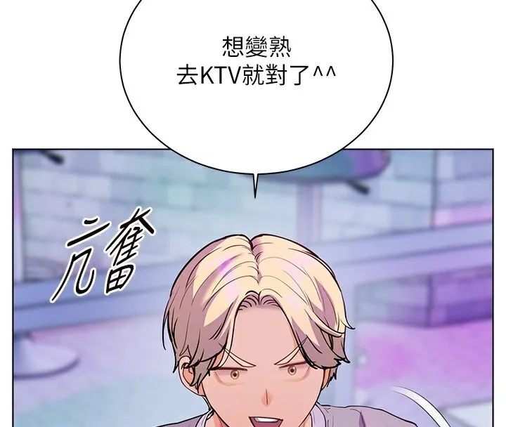老师的亲密指导 第66話-偶遇故人續舊情 第89页