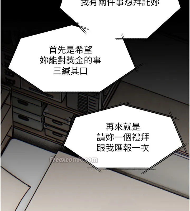 老师的亲密指导 第66話-偶遇故人續舊情 第70页