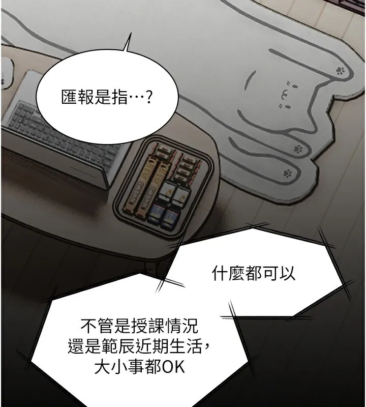 老师的亲密指导 第66話-偶遇故人續舊情 第72页