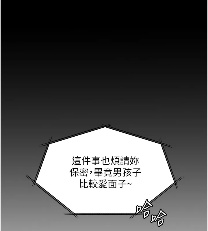老师的亲密指导 第66話-偶遇故人續舊情 第74页