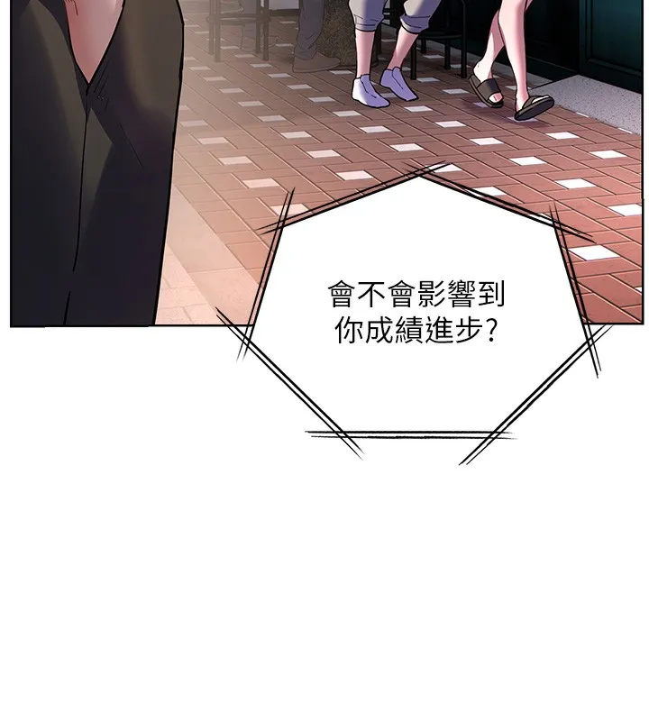 老师的亲密指导 第66話-偶遇故人續舊情 第27页