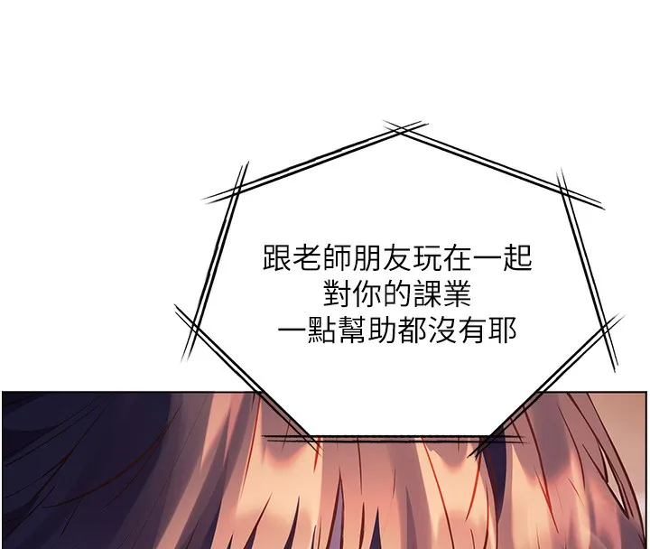 老师的亲密指导 第66話-偶遇故人續舊情 第13页