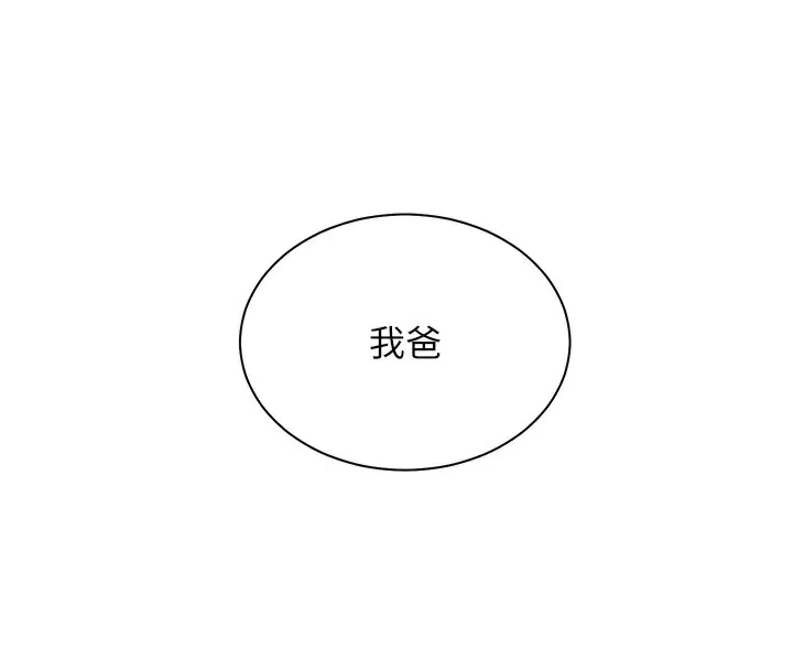 老师的亲密指导 第66話-偶遇故人續舊情 第4页