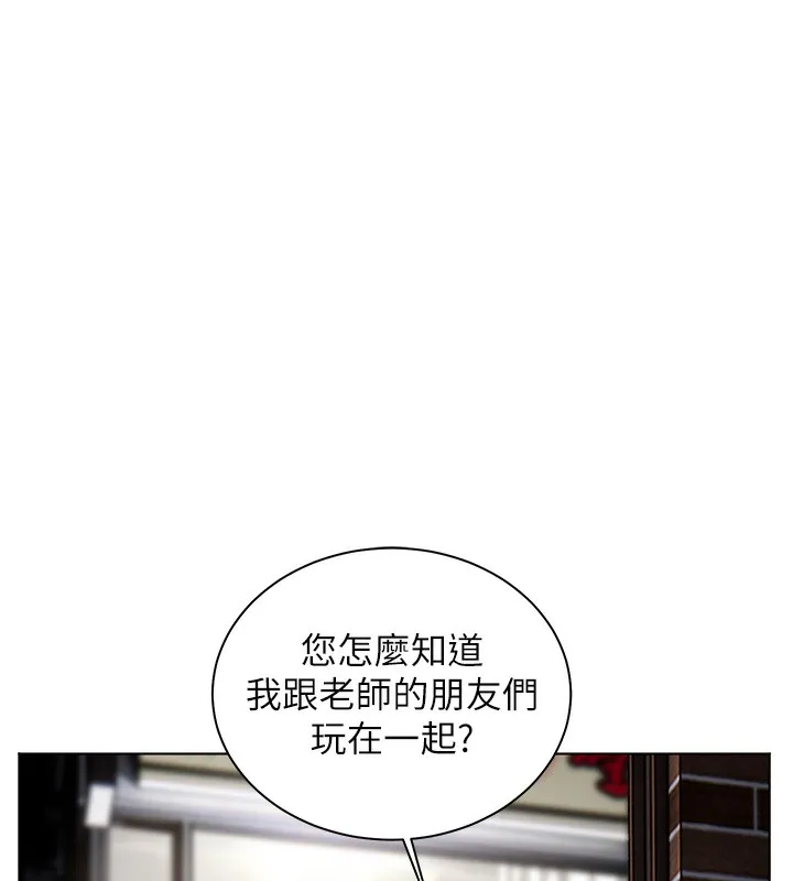 老师的亲密指导 第66話-偶遇故人續舊情 第20页