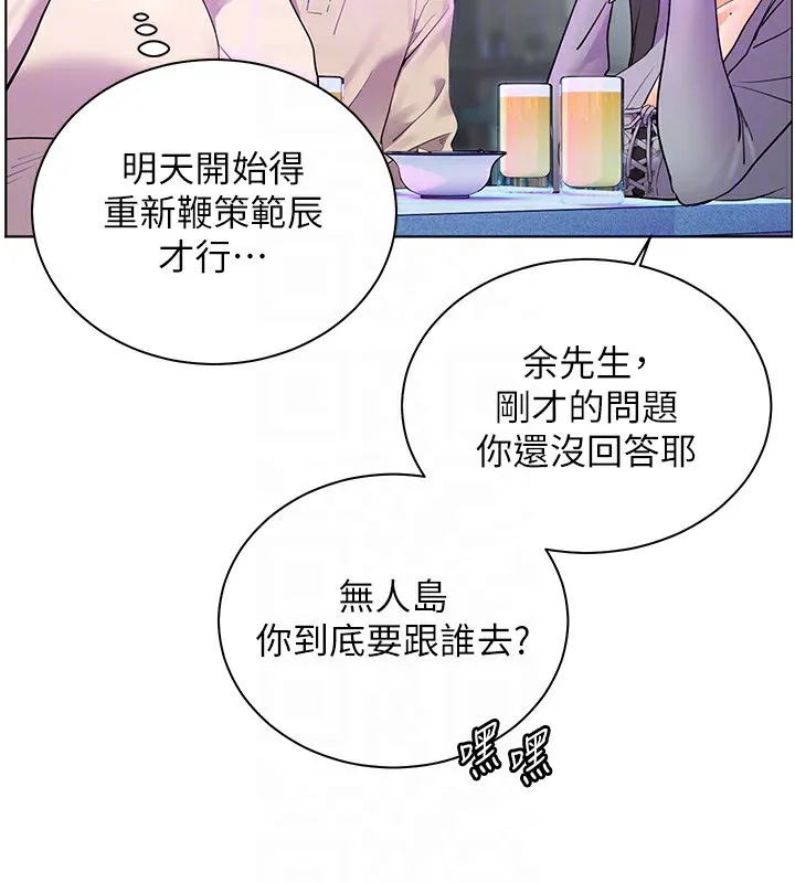 老师的亲密指导 第66話-偶遇故人續舊情 第79页