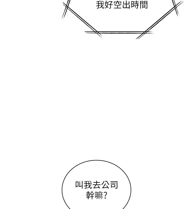 老师的亲密指导 第66話-偶遇故人續舊情 第44页