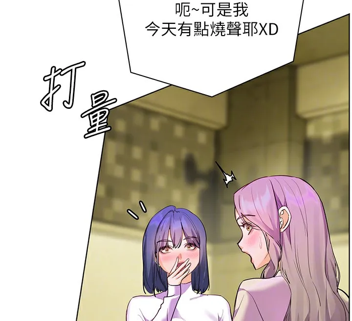 老师的亲密指导 第66話-偶遇故人續舊情 第97页